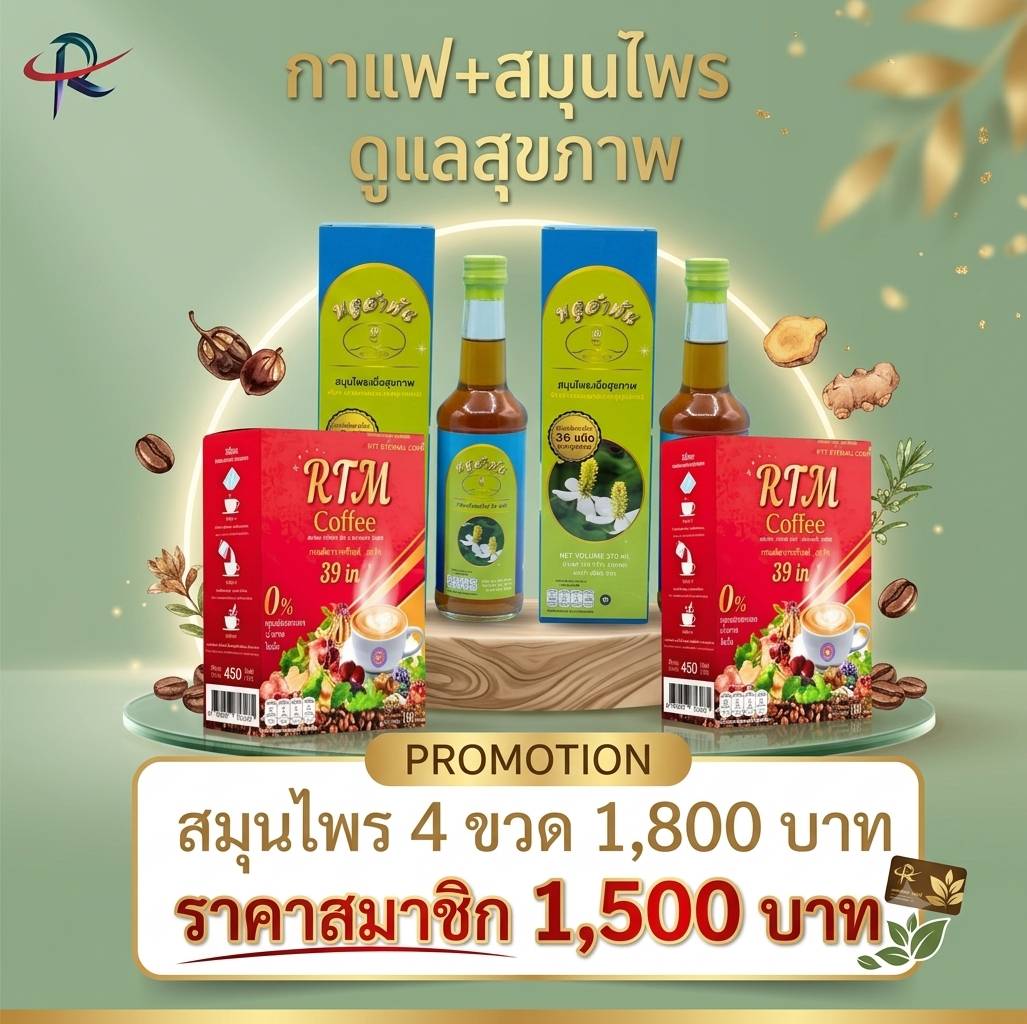 ชุดสมุนไพร 2ขวด กาแฟ 2 กล่อง